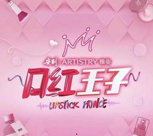 口红王子 背景音乐,浪漫旋律中的美丽邂逅